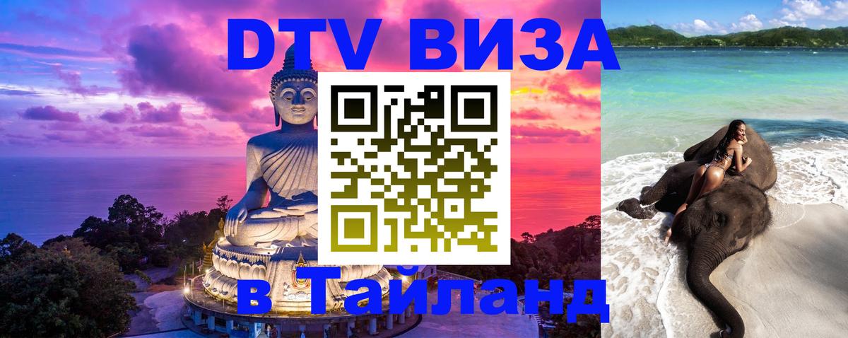 DTV Visa Thailand — прайс и условия, виза без дополнительных документов - 